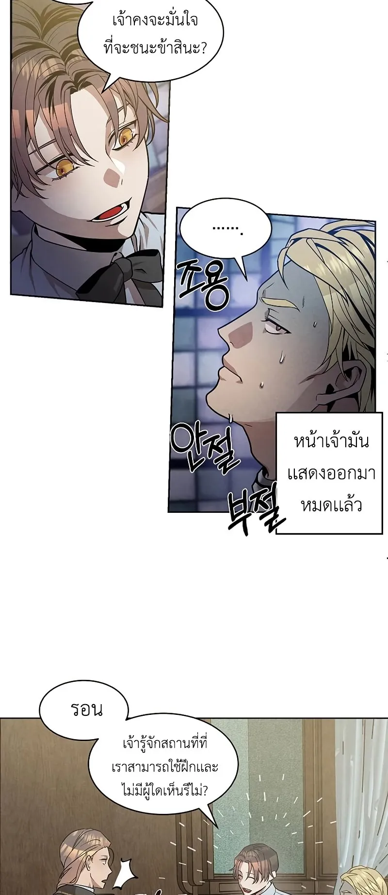 Legendary Youngest Son of the Marquis House ตอนที่ 12 หน้า 22