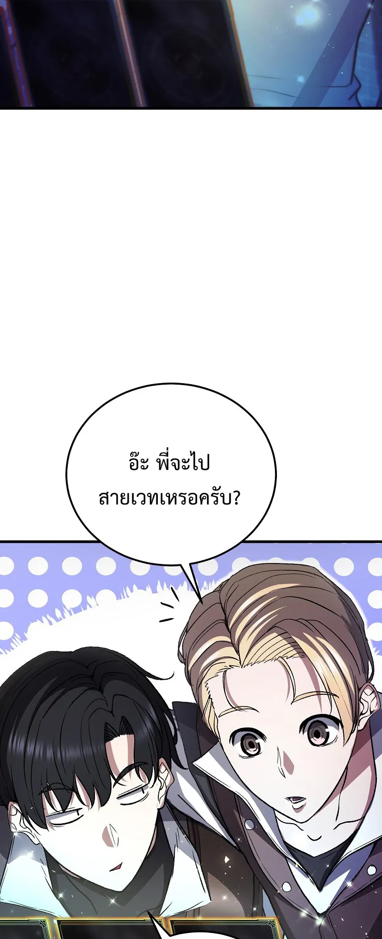 The Returnee’s Hidden Strategy Streaming ตอนที่ 3 หน้า 19