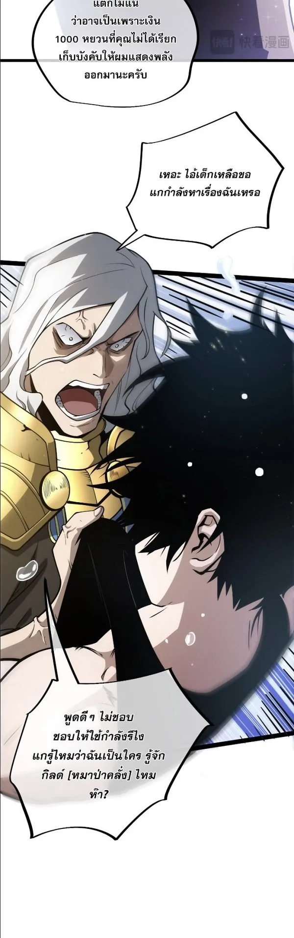 Become the Strongest Hero Through the Cheat System ตอนที่ 7 หน้า 7