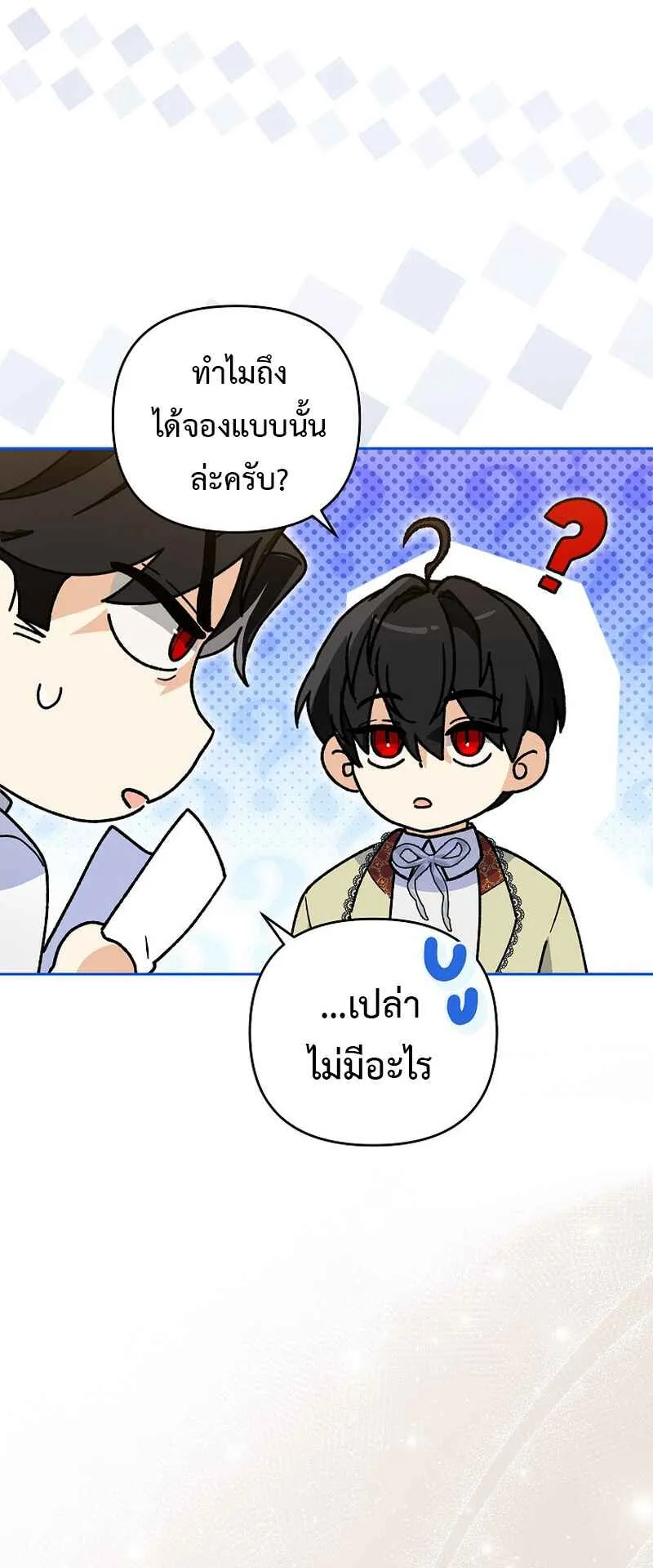 I Became the Genius Bastard of a Noble Dark Clan ตอนที่ 6 หน้า 54