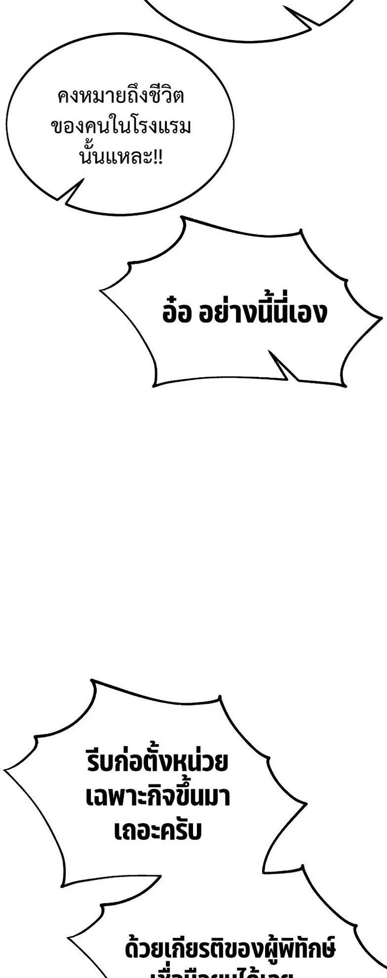 I Killed an Academy Player ตอนที่ 37 หน้า 158