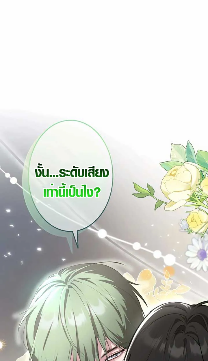 The Mighty Teacher Is a Roleplayer ตอนที่ 6 หน้า 54