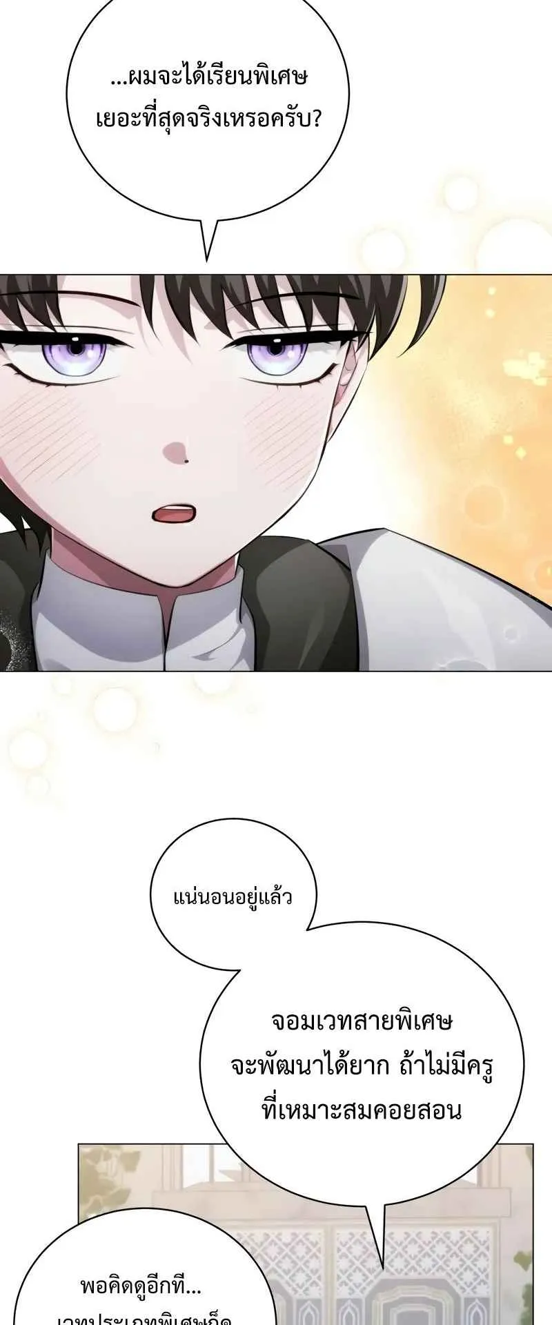 The Magic Tower Problematic Child ตอนที่ 3 หน้า 72