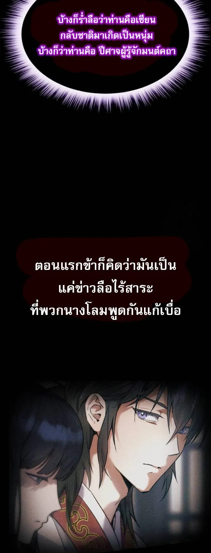 The Heavenly Demon Wants a Quiet Life ตอนที่ 4 หน้า 5