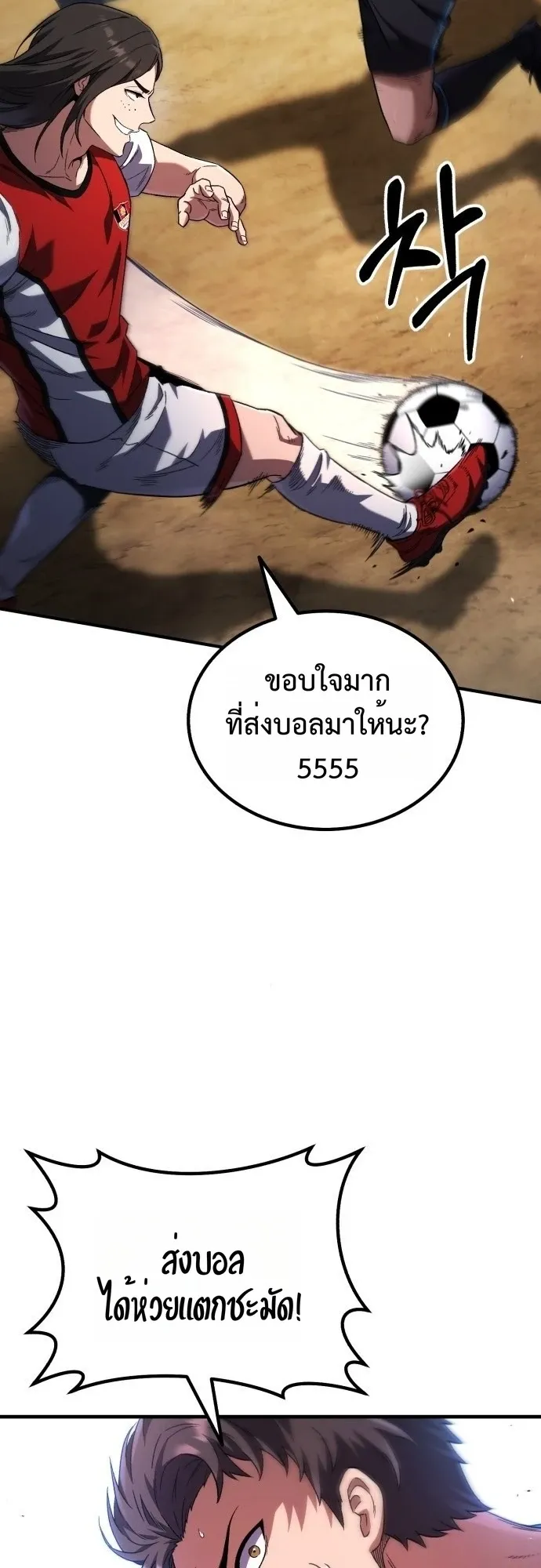 The Genius Midfielder’s Passes Are Special ตอนที่ 1 หน้า 36