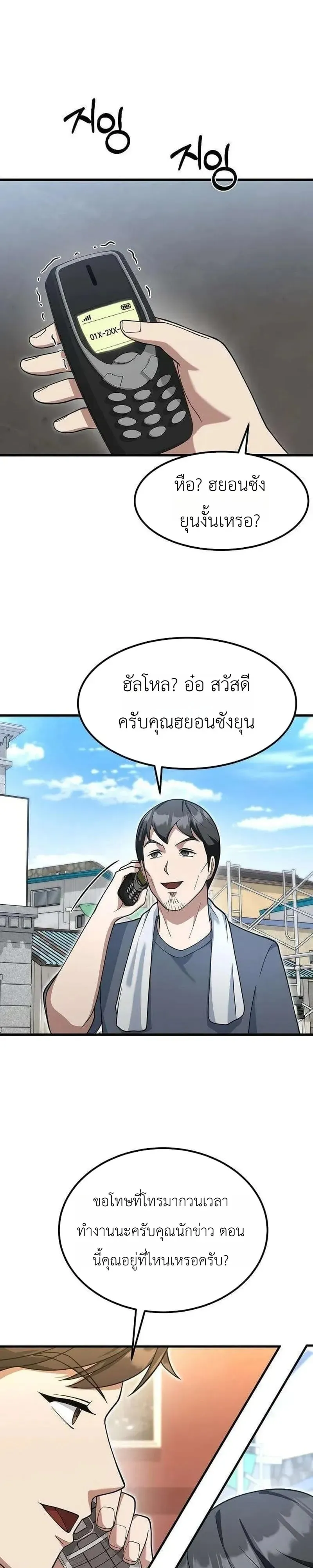 The Chairman Who Wants to Slack Off and Enjoy Life ตอนที่ 20 หน้า 21