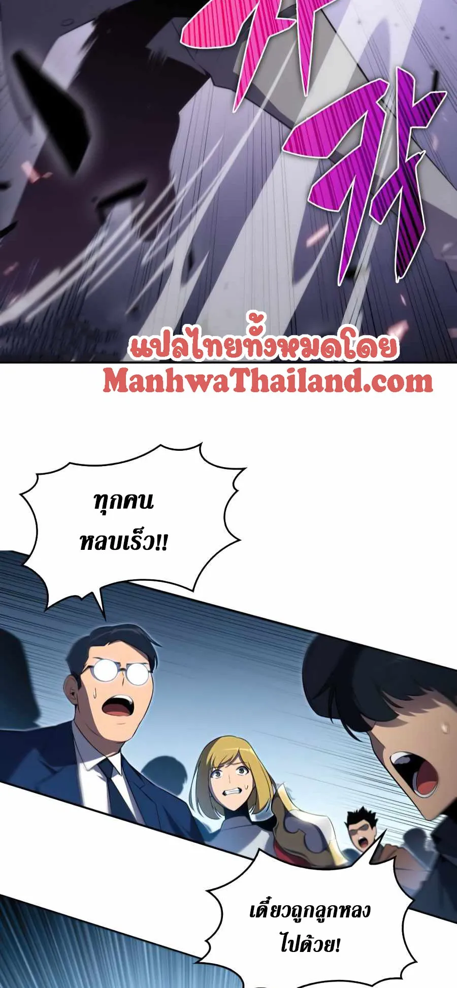Solo Max-Level Newbie ตอนที่ 16 หน้า 4
