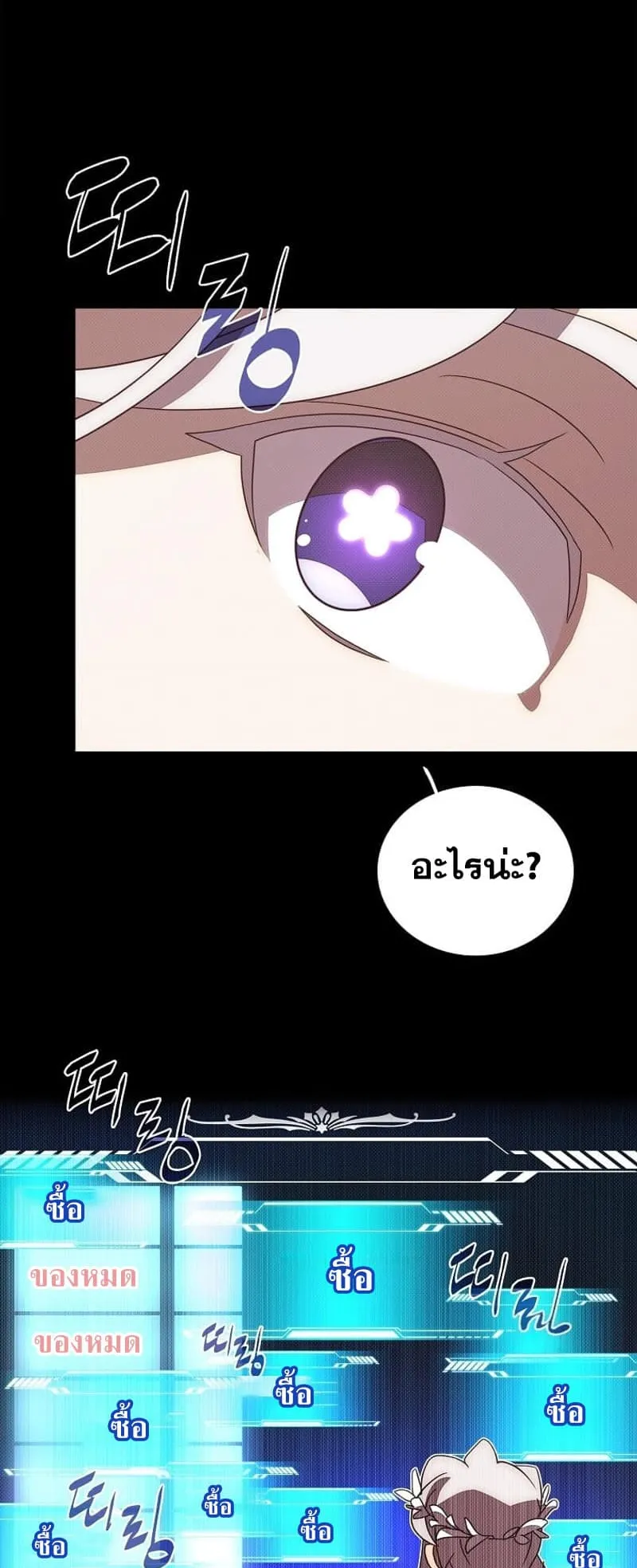 My Inventory Is Abnormal ตอนที่ 2 หน้า 9