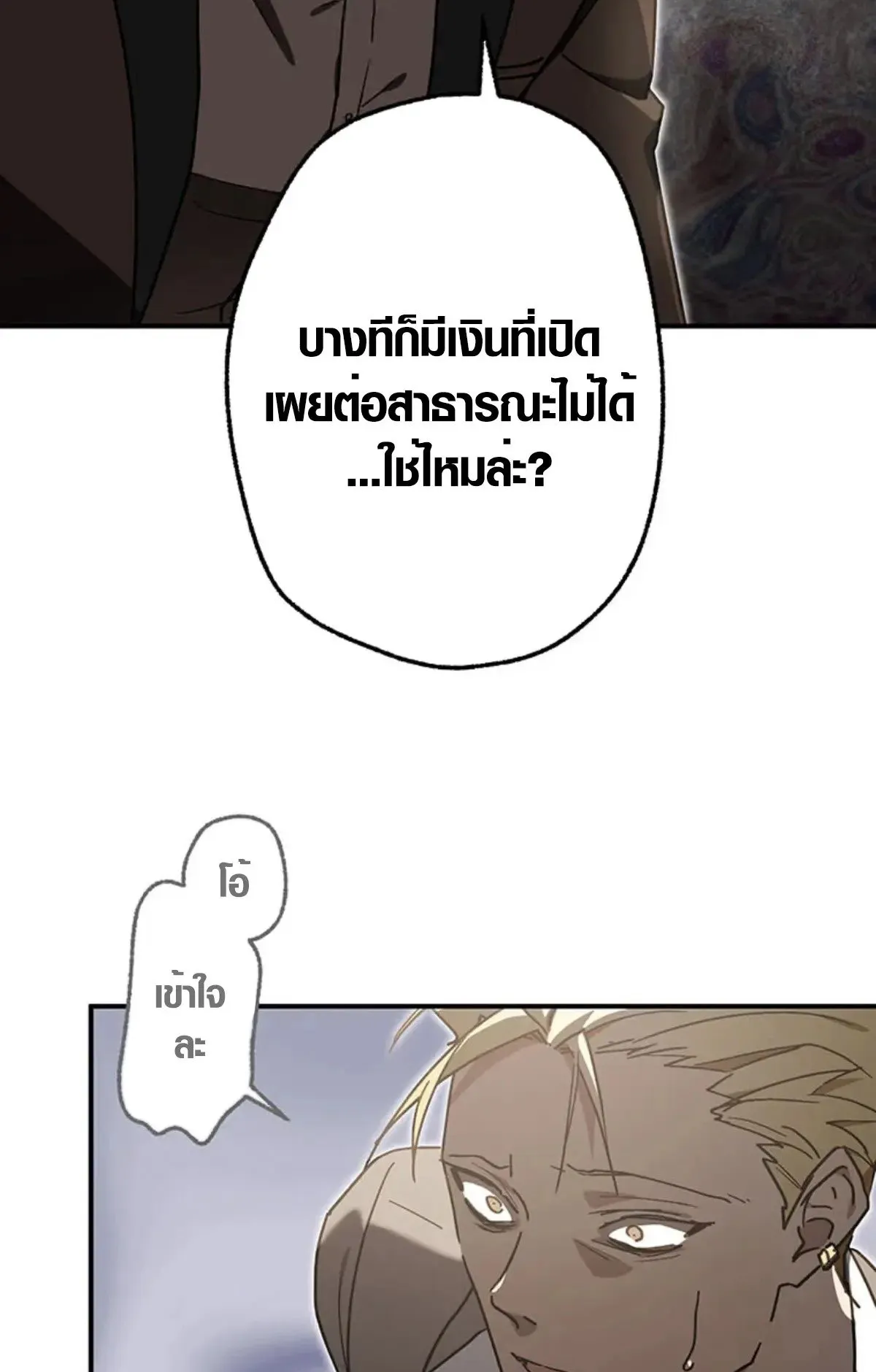 Aristocrat’s Revenge ตอนที่ 27 หน้า 16