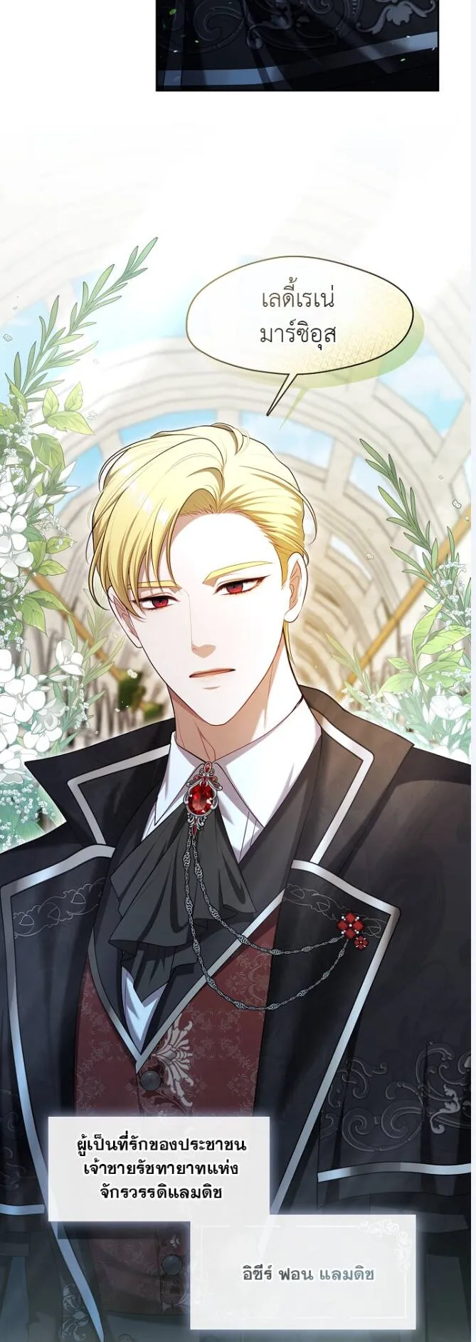 S-Class Hunter Doesn’t Want to Be a Villainous Princess ตอนที่ 10 หน้า 14