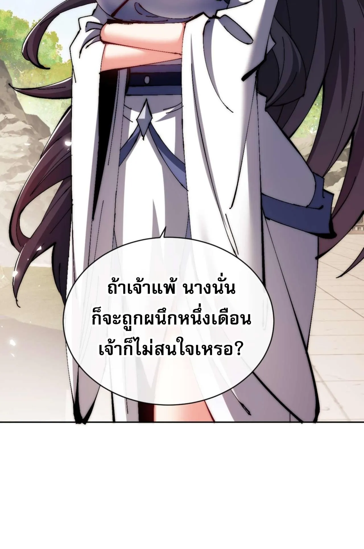 Devious Son of Heaven ตอนที่ 88 หน้า 65