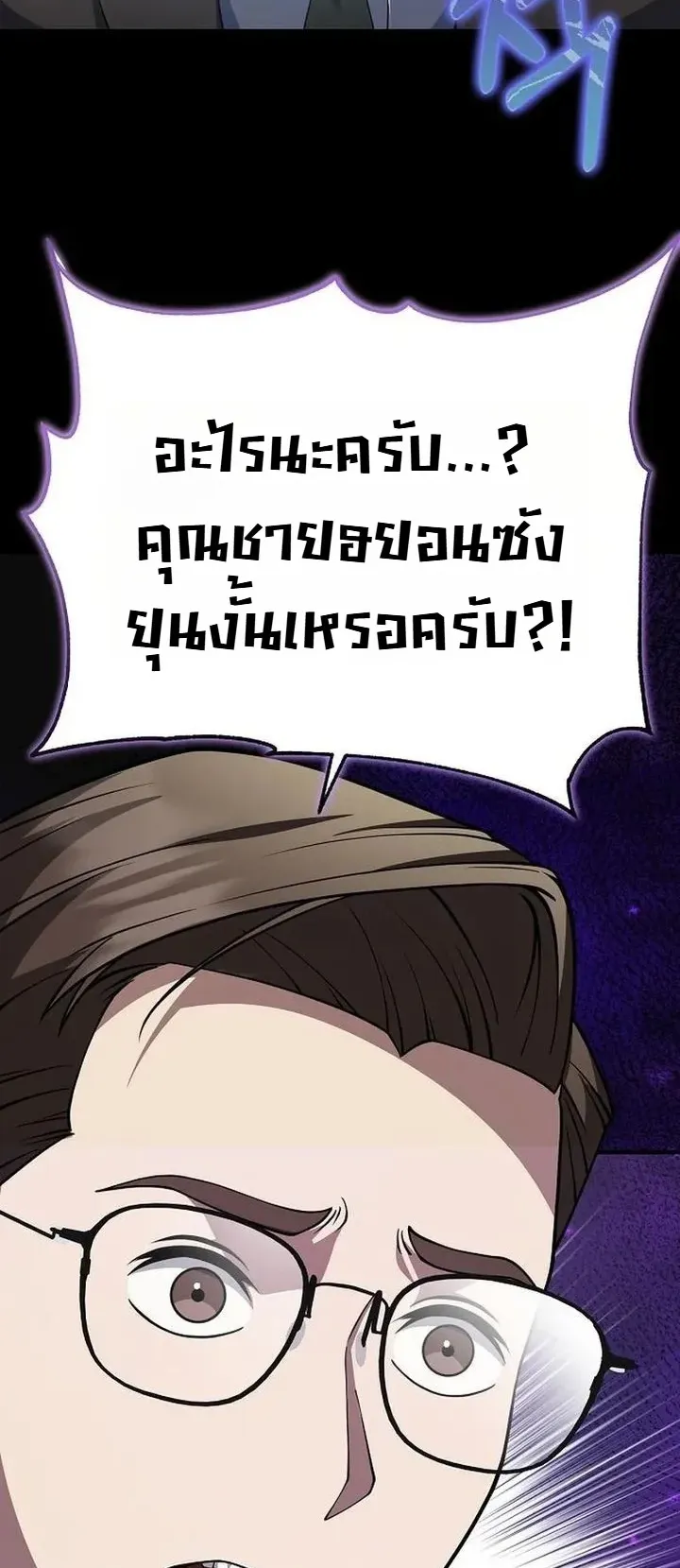 Chairman who wants to live a life of leisure ตอนที่ 5 หน้า 56