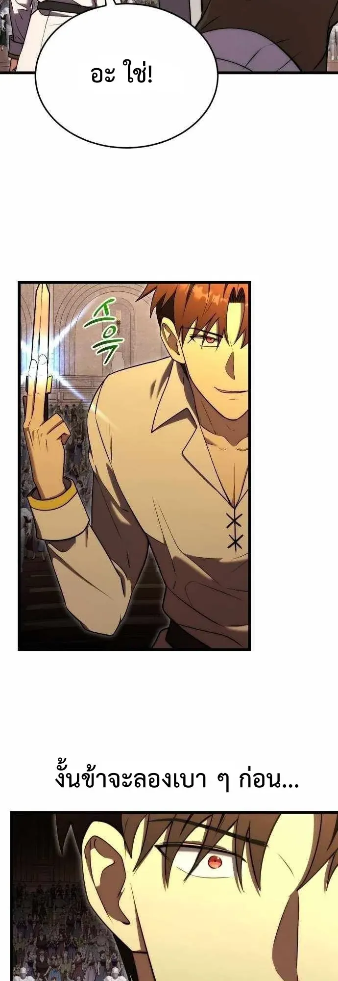 The Eldest Son of the Marquis House is a Martial Artist ตอนที่ 9 หน้า 23