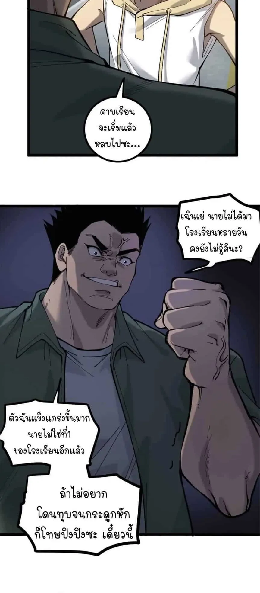 Gatekeeper of the Boundless Worlds ตอนที่ 6 หน้า 6