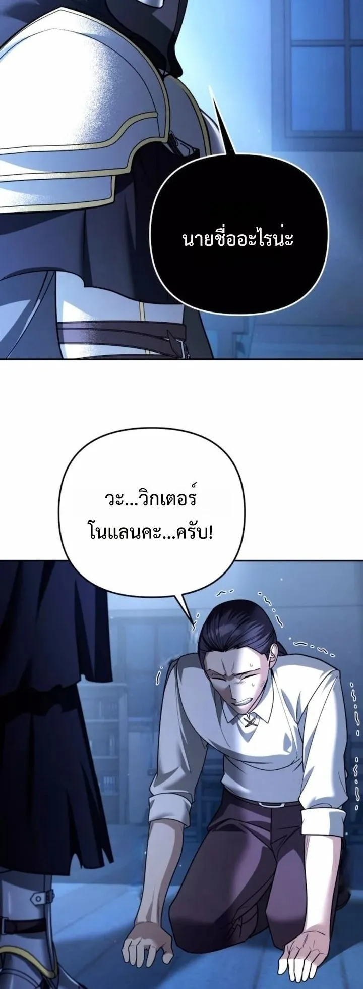Sovereign of the Infinite Clones ตอนที่ 46 หน้า 57