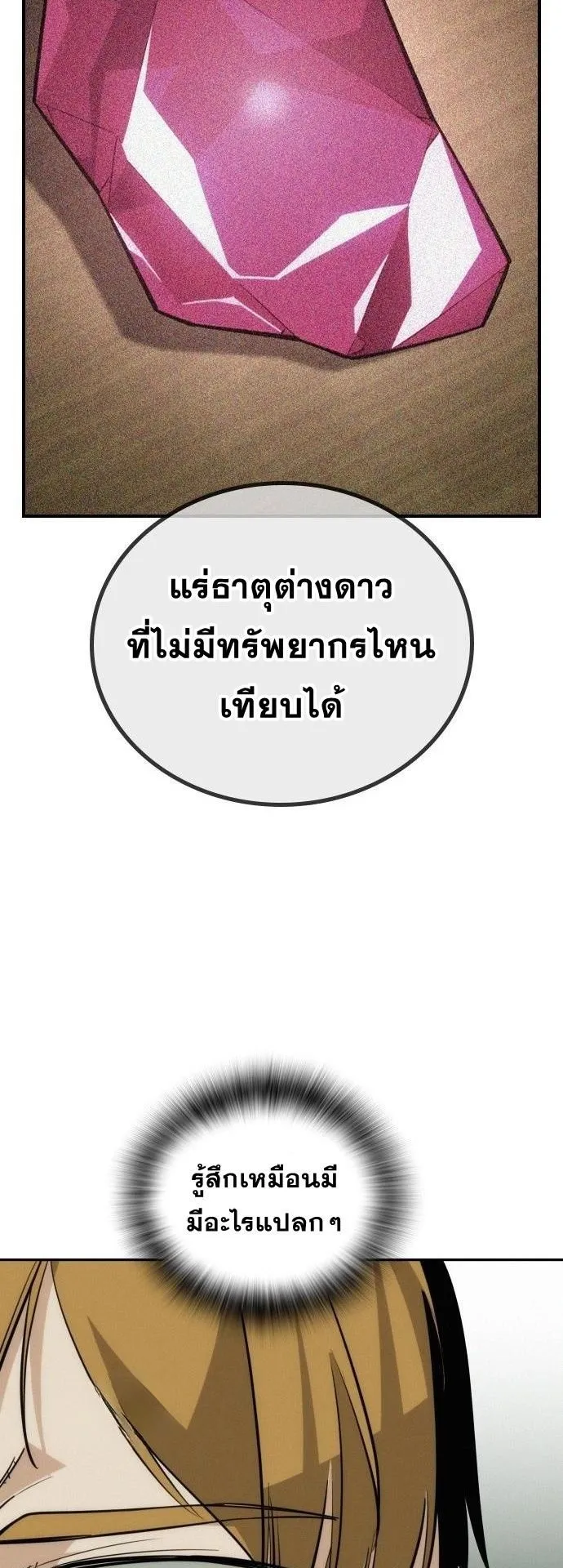 The Regressor Only Protects Me ตอนที่ 44 หน้า 59