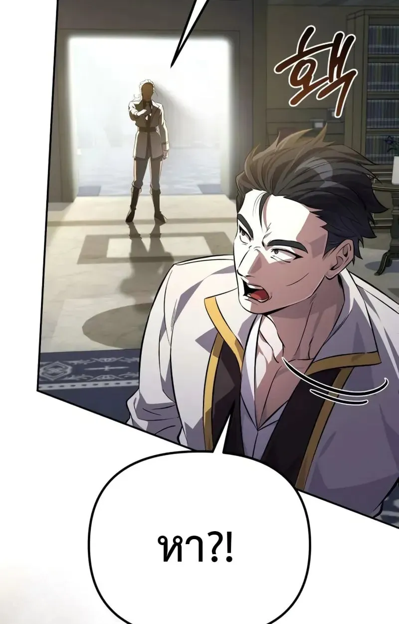 Raising Villains the Right Way ตอนที่ 2 หน้า 23