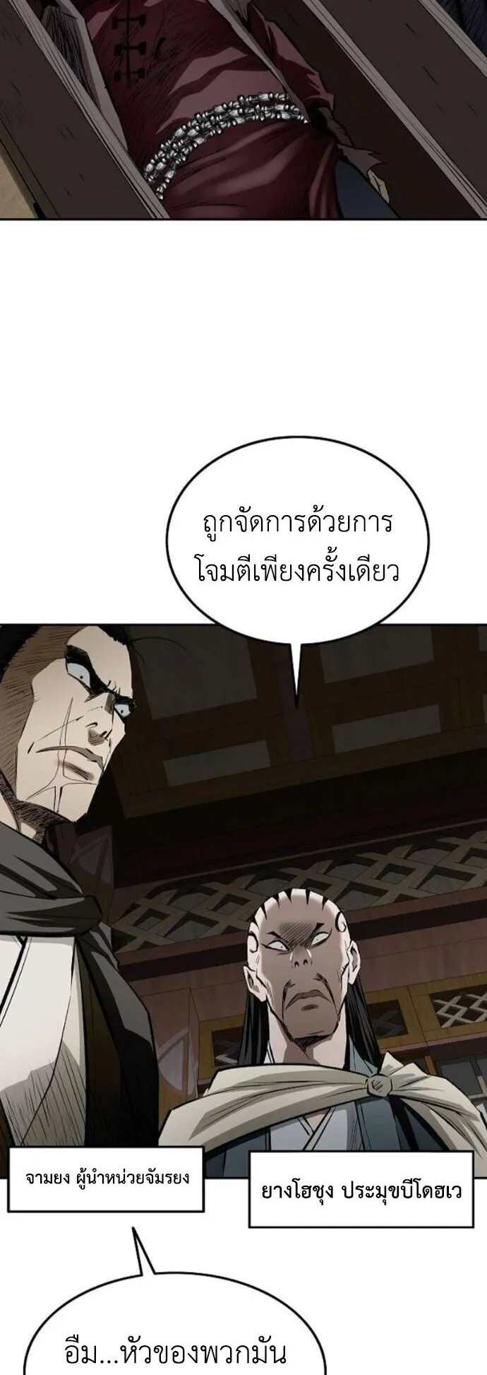 The Supreme Demonic Sword ตอนที่ 17 หน้า 45