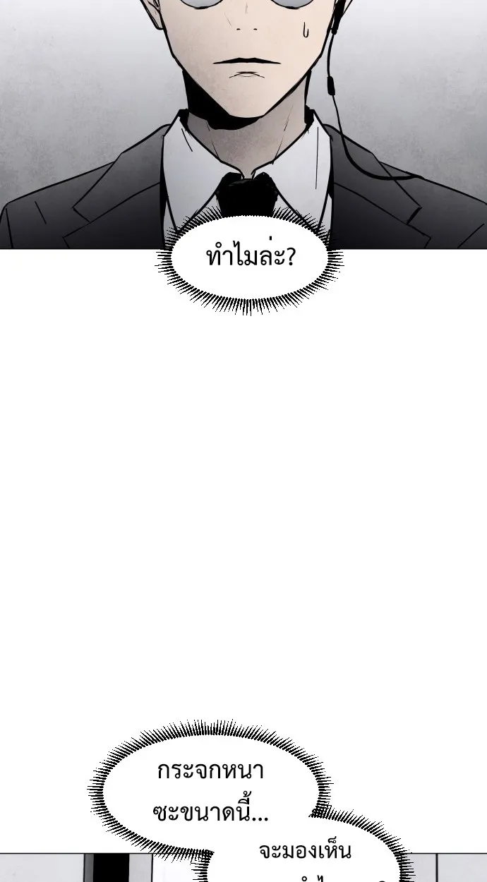 Fog land ตอนที่ 1 หน้า 62