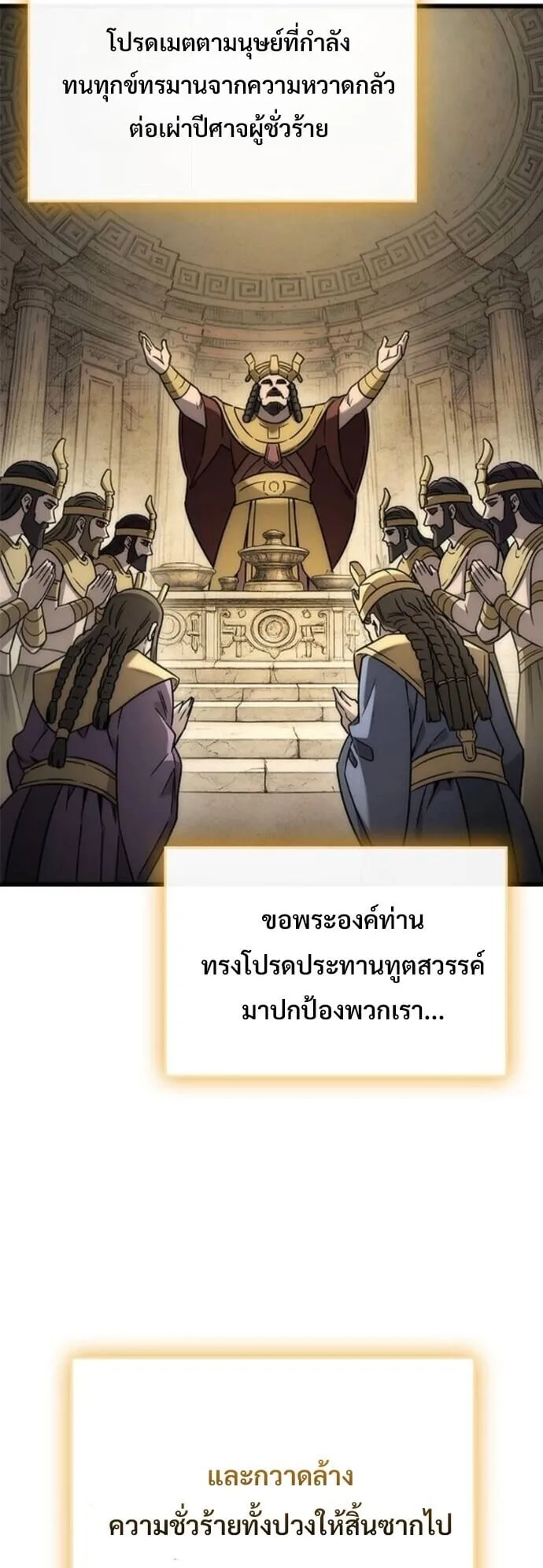 What a Bountiful Harvest, Demon Lord! ตอนที่ 55 หน้า 33
