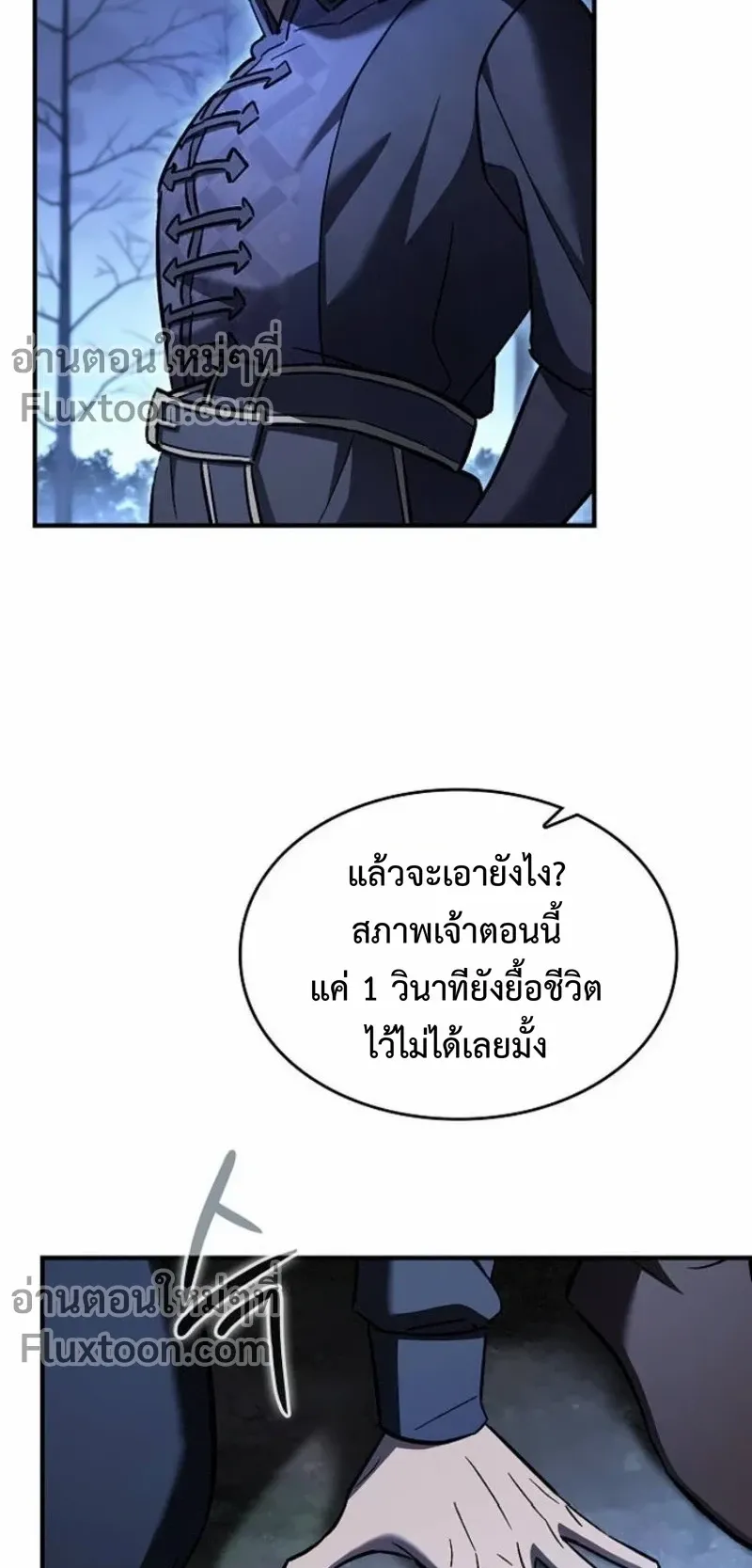 The Sword-Eating Swordmaster ตอนที่ 8 หน้า 63