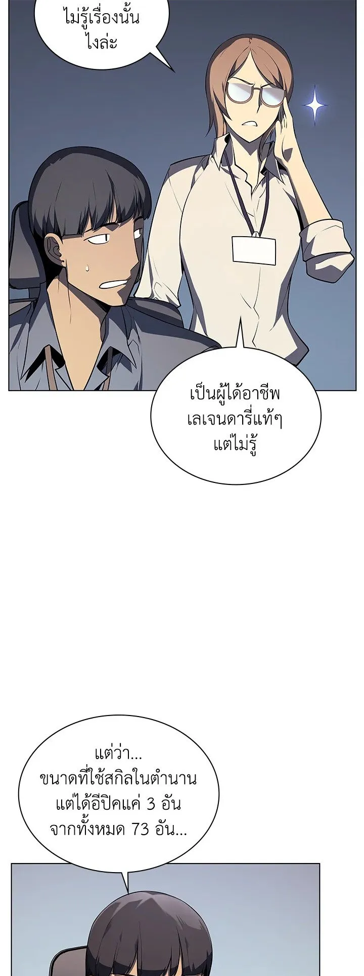 Overgeared ตอนที่ 31 หน้า 35