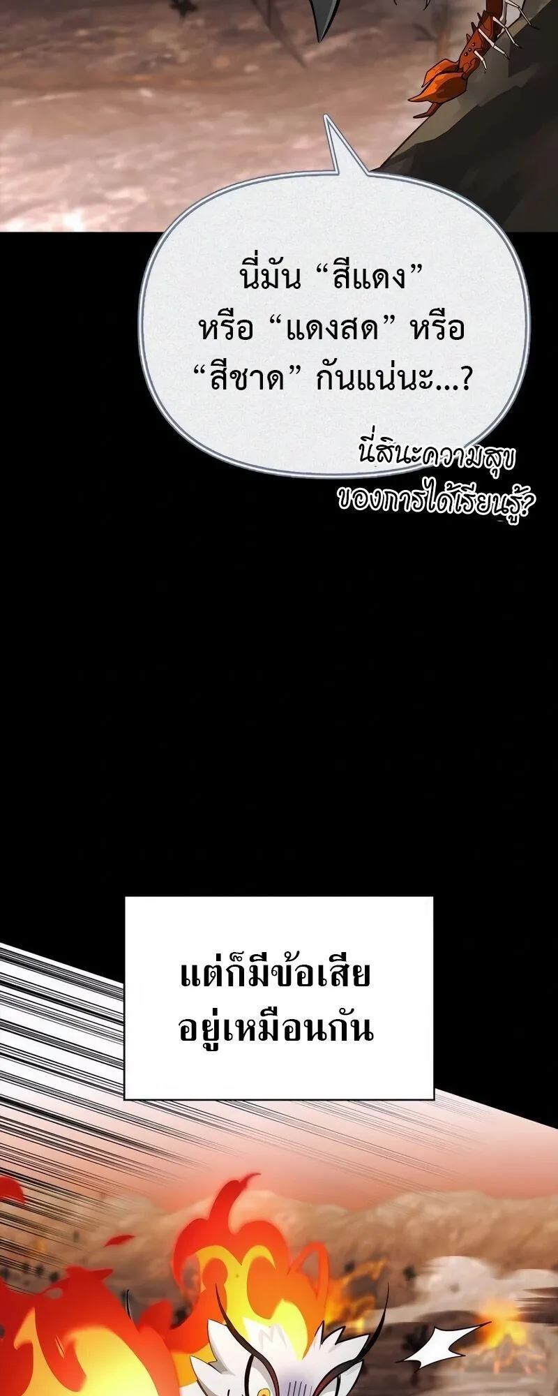 S-Class Hunter Heals with Monsters ตอนที่ 9 หน้า 60
