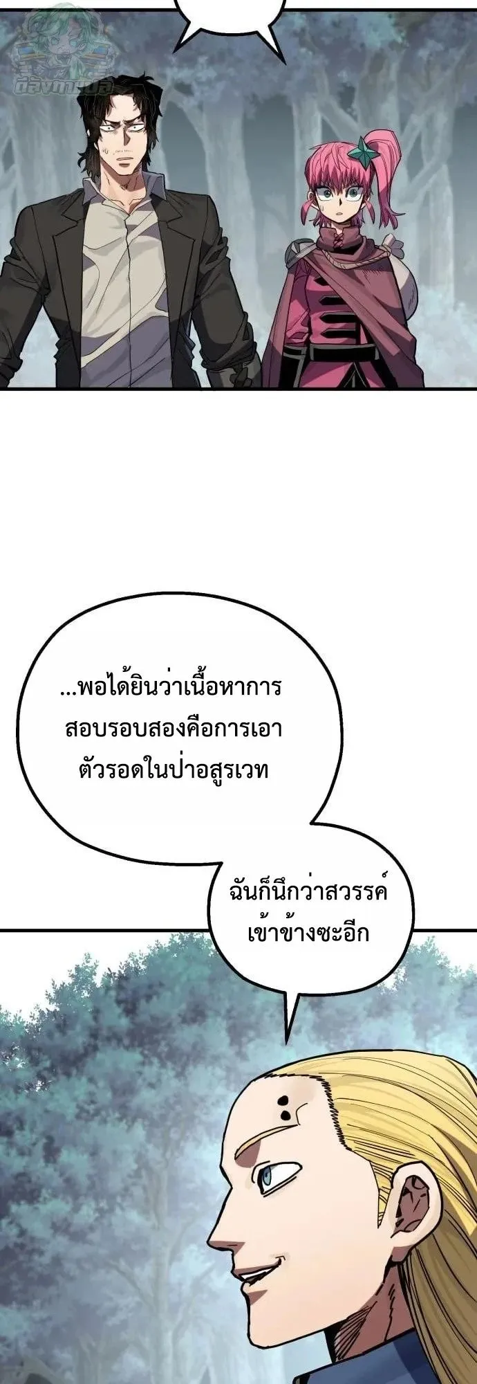 The Hero of the Heart Sword ตอนที่ 20 หน้า 29