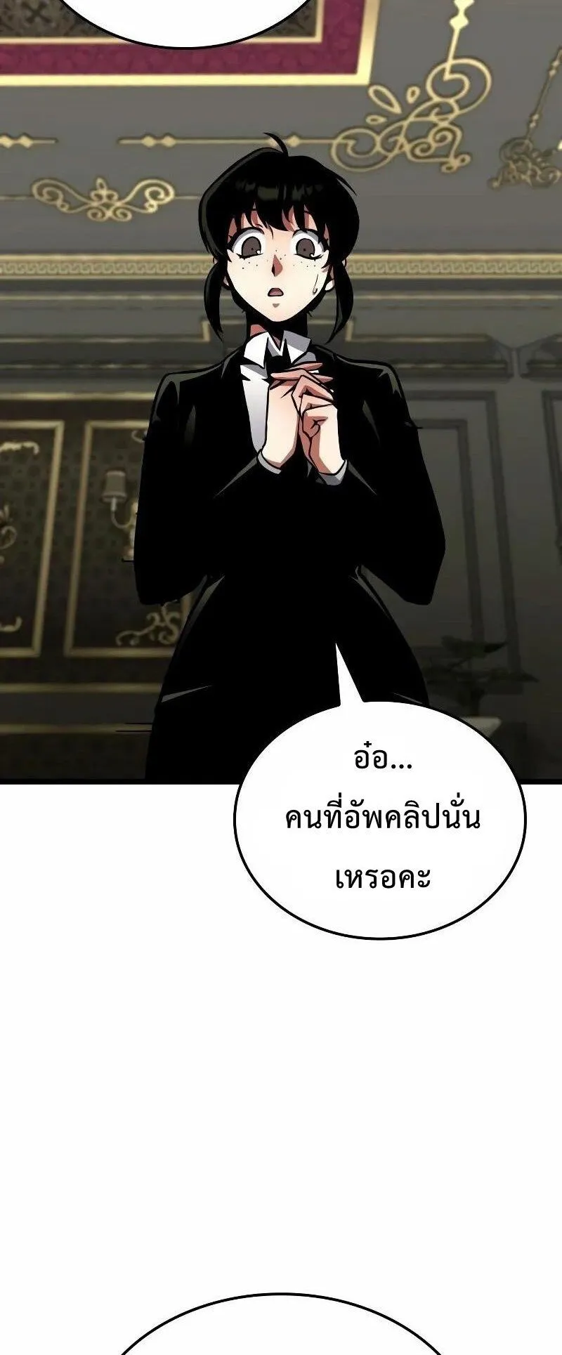 Emperor of Solo Play ตอนที่ 10 หน้า 68