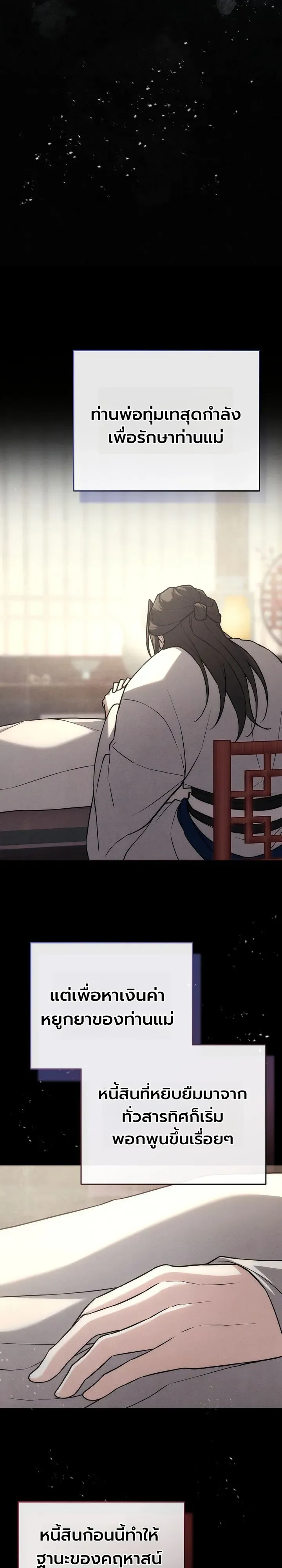Third-Rate Martial Family Becomes the Best Under Heaven ตอนที่ 8 หน้า 6