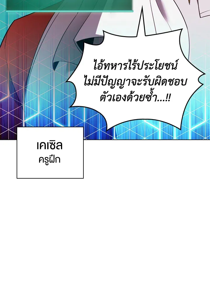 Overgeared ตอนที่ 189 หน้า 86