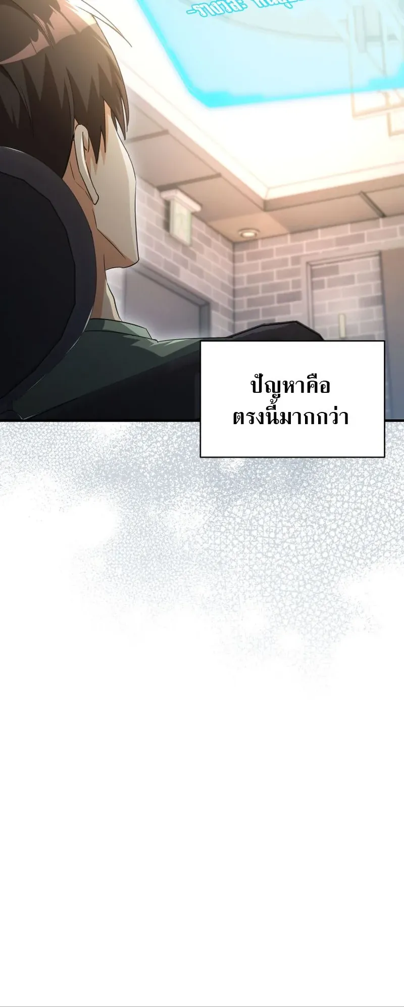 The Ranker Who Just Wants to Retire ตอนที่ 12 หน้า 14