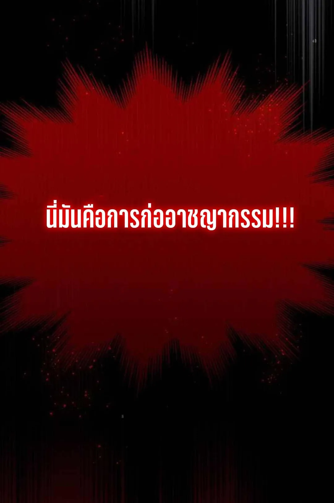 Bad Ending Maker ตอนที่ 2 หน้า 108