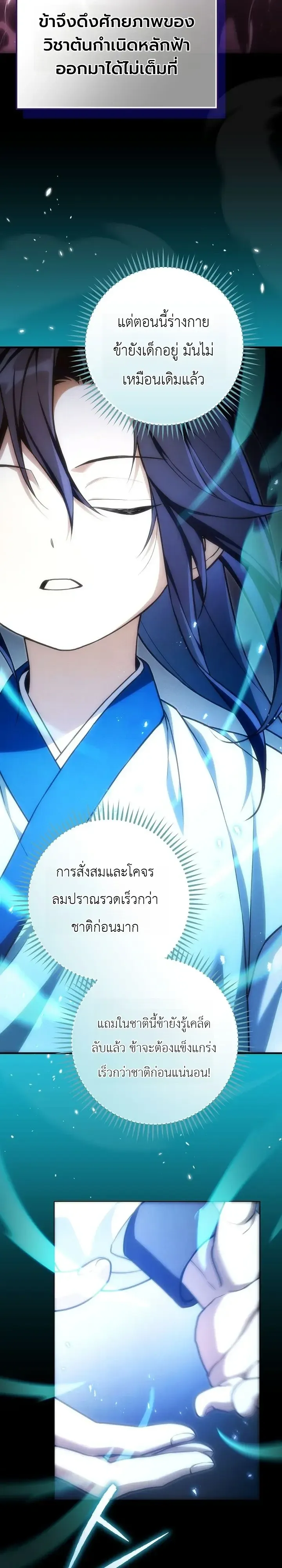 Third-Rate Martial Family Becomes the Best Under Heaven ตอนที่ 21 หน้า 22