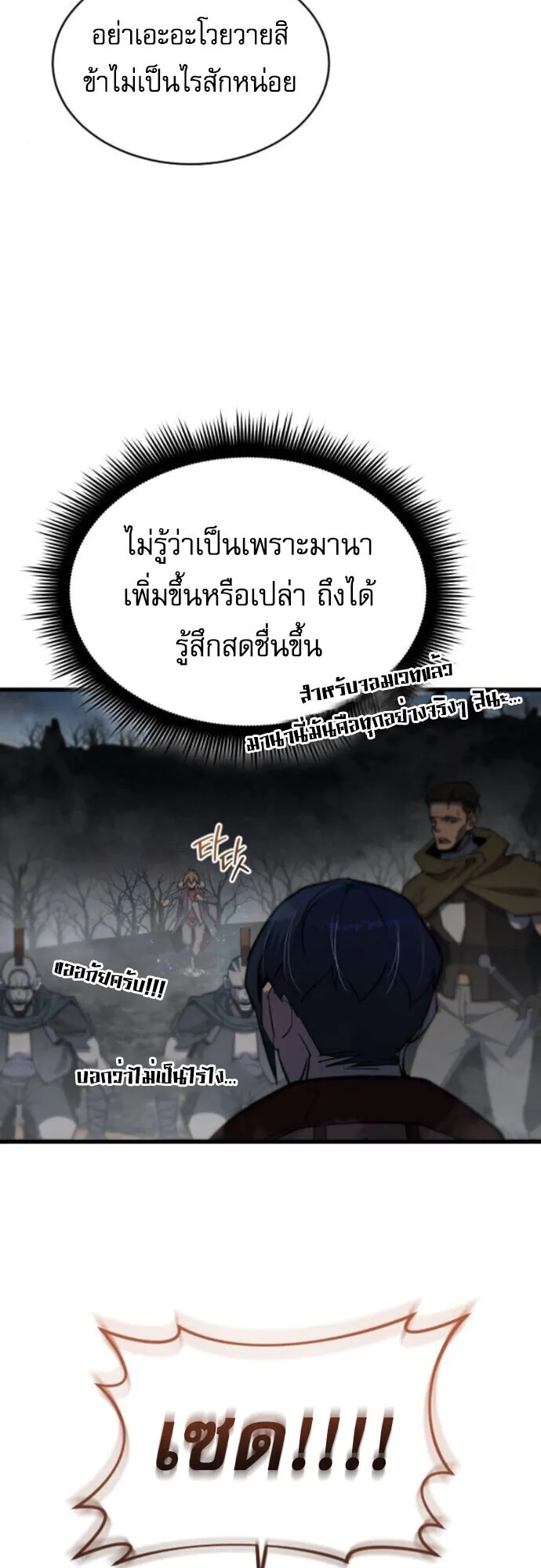 The Genius Mage Who Uses His Fists ตอนที่ 45 หน้า 20