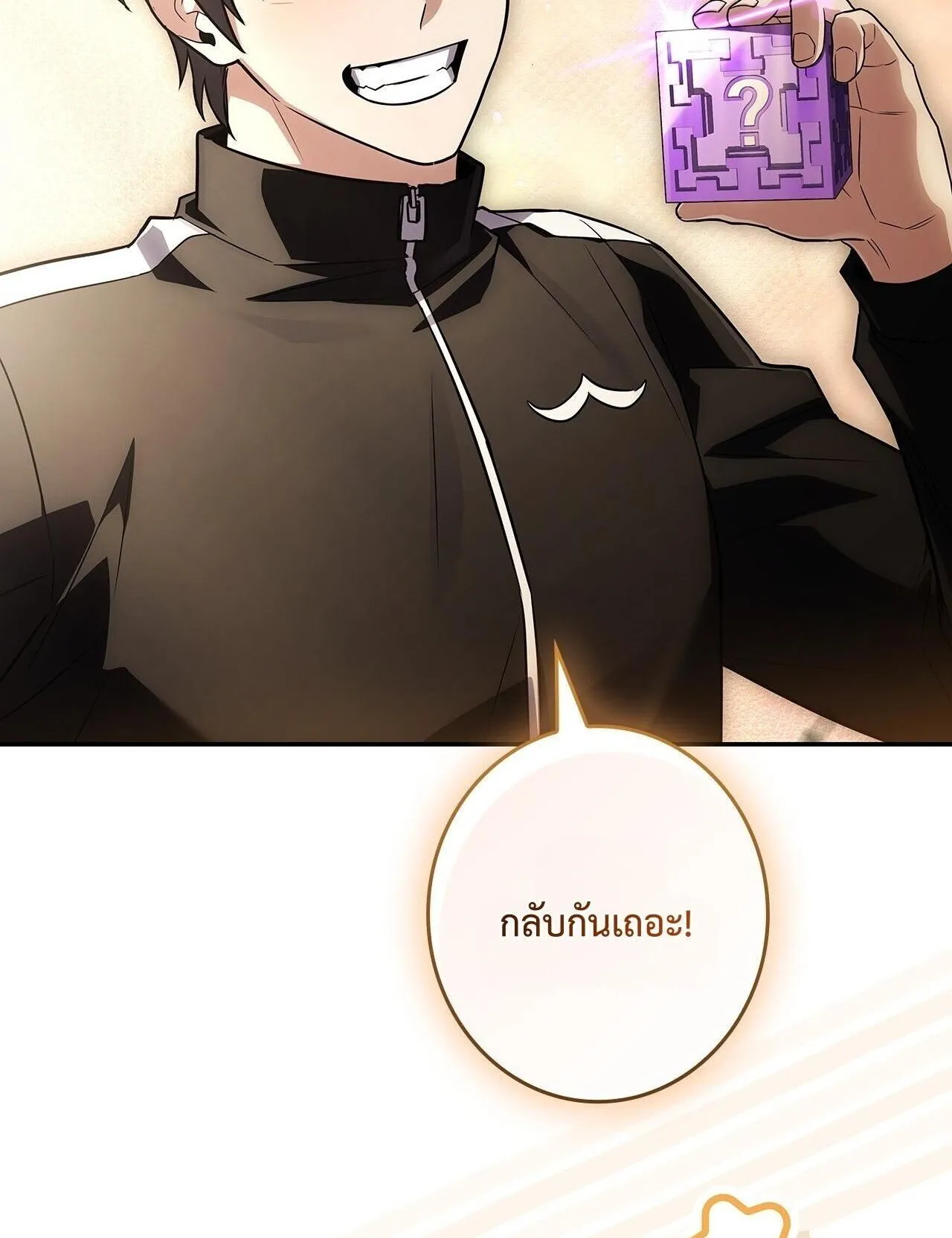 Only I Have an EX-Grade Summon ตอนที่ 28 หน้า 122