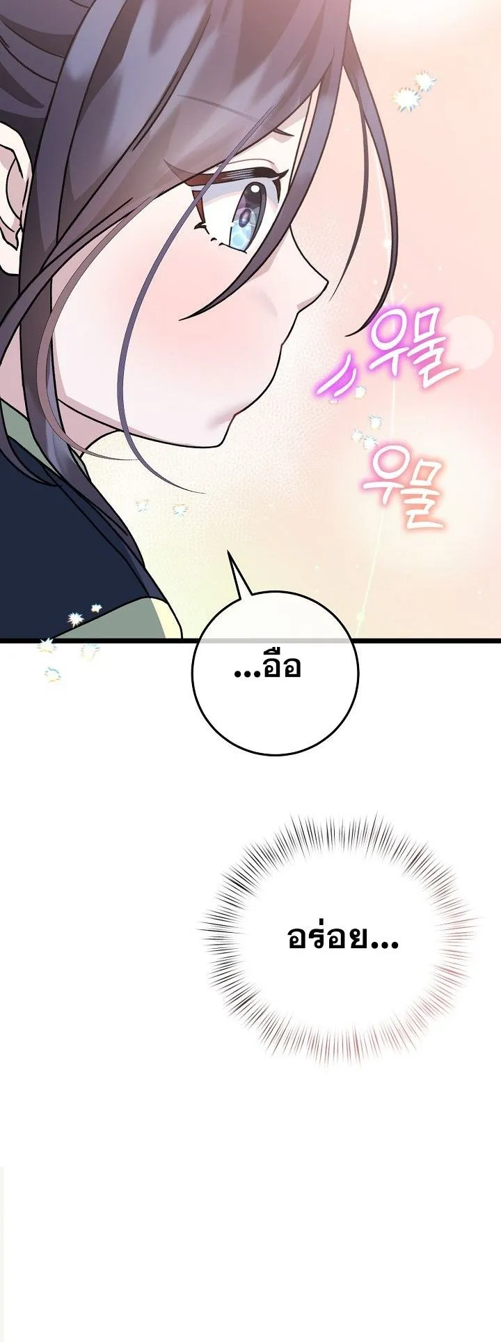 The Return of Namgung’s Granddaughter ตอนที่ 6 หน้า 21