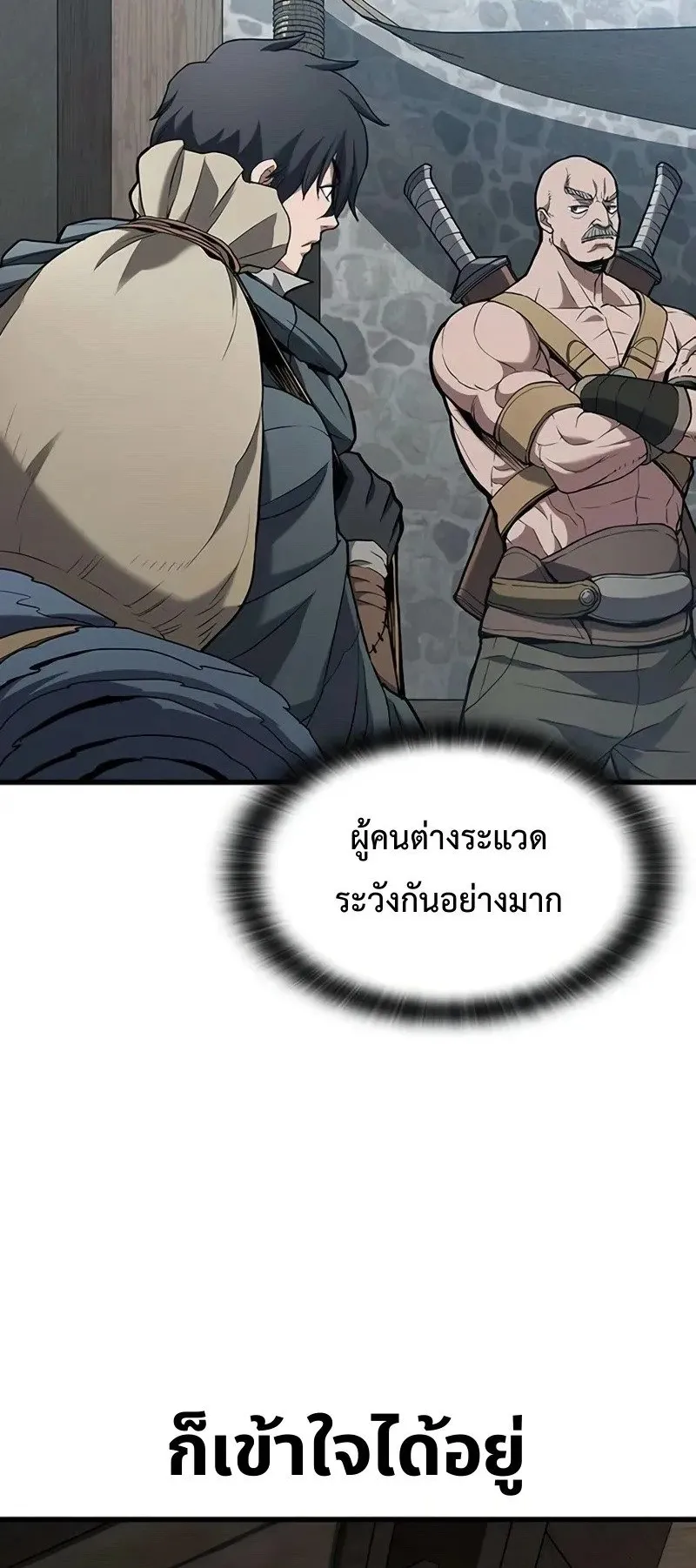 Demonic Beast Hunter Survival Guide ตอนที่ 2 หน้า 71