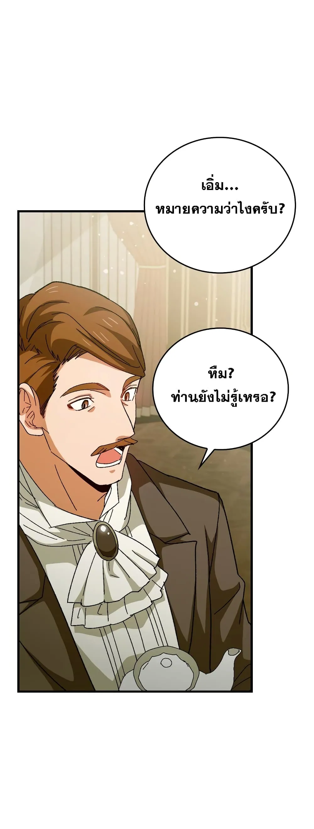 To Hell With Being a Saint, I’m a Doctor ตอนที่ 10 หน้า 29