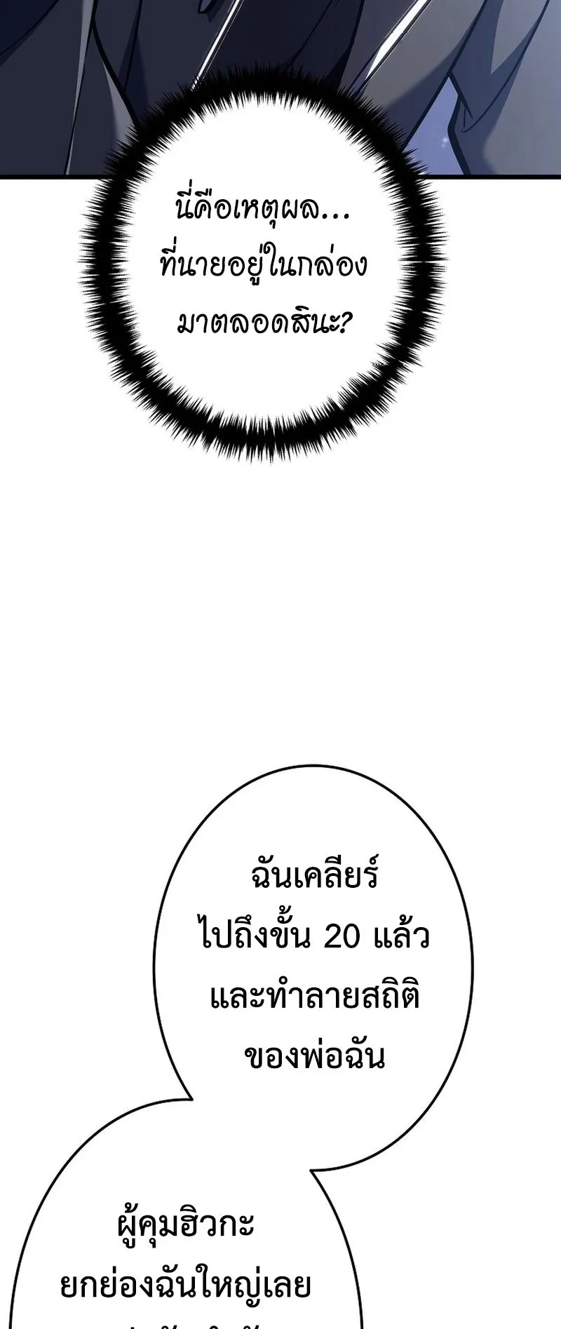 Reincarnator’s Stream ตอนที่ 5 หน้า 94