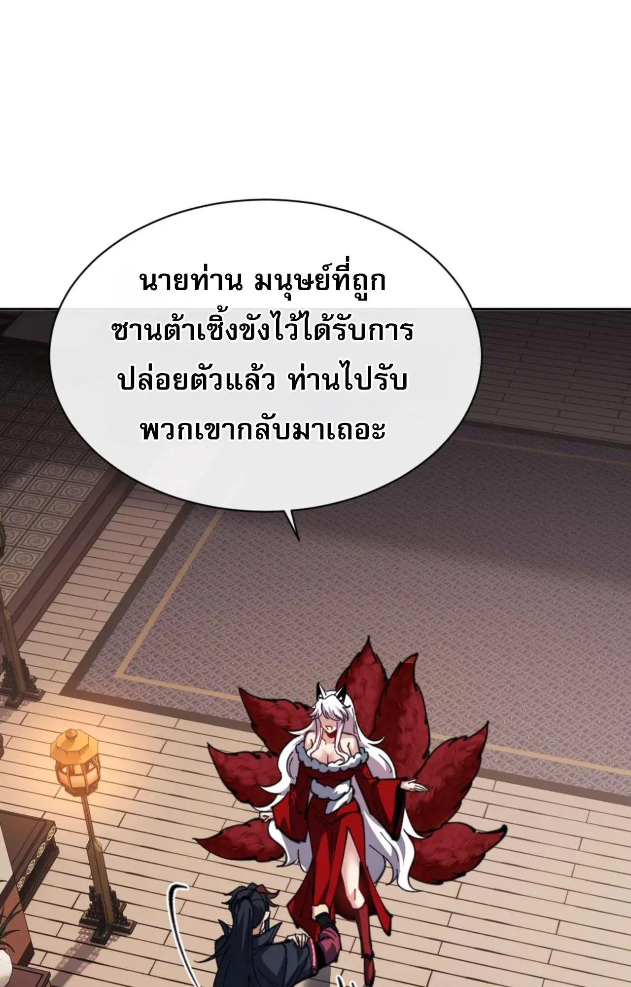 Devious Son of Heaven ตอนที่ 107 หน้า 53