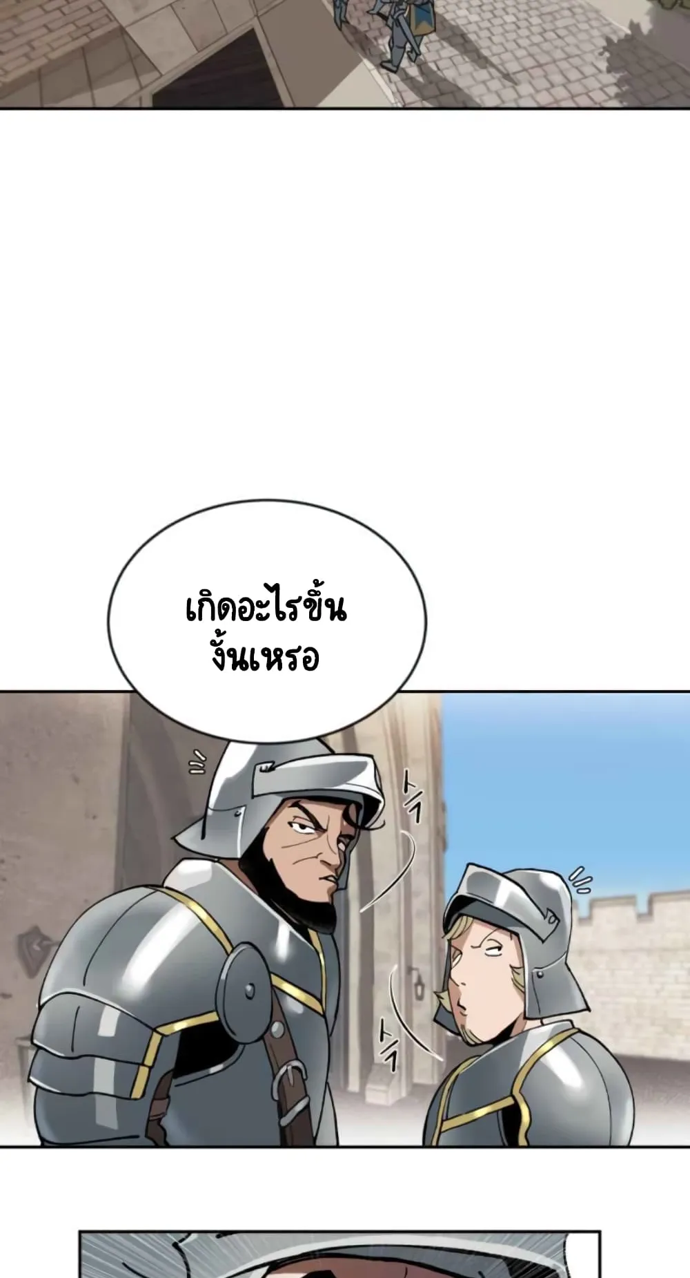 The Lazy Lord Masters the Sword ตอนที่ 1 หน้า 83