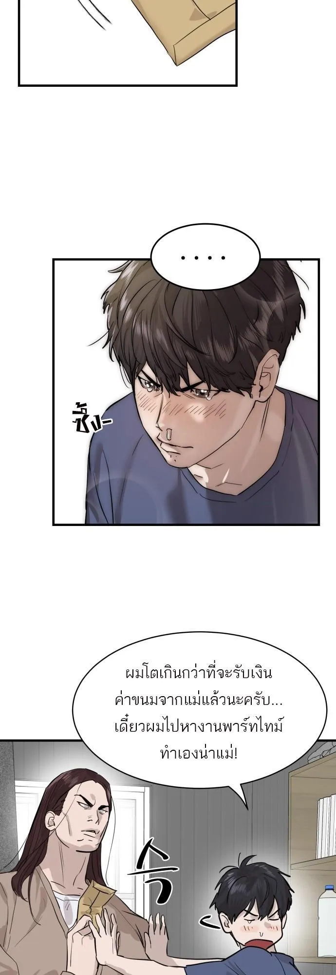 Special Civil Servant ตอนที่ 1 หน้า 73