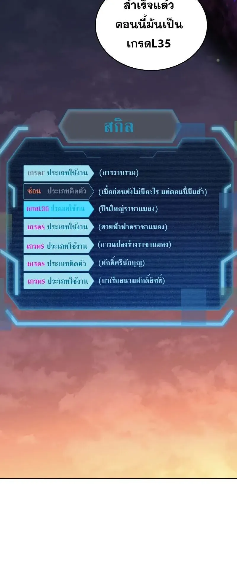 I Stole the Number One Ranker’s Soul ตอนที่ 93 หน้า 27