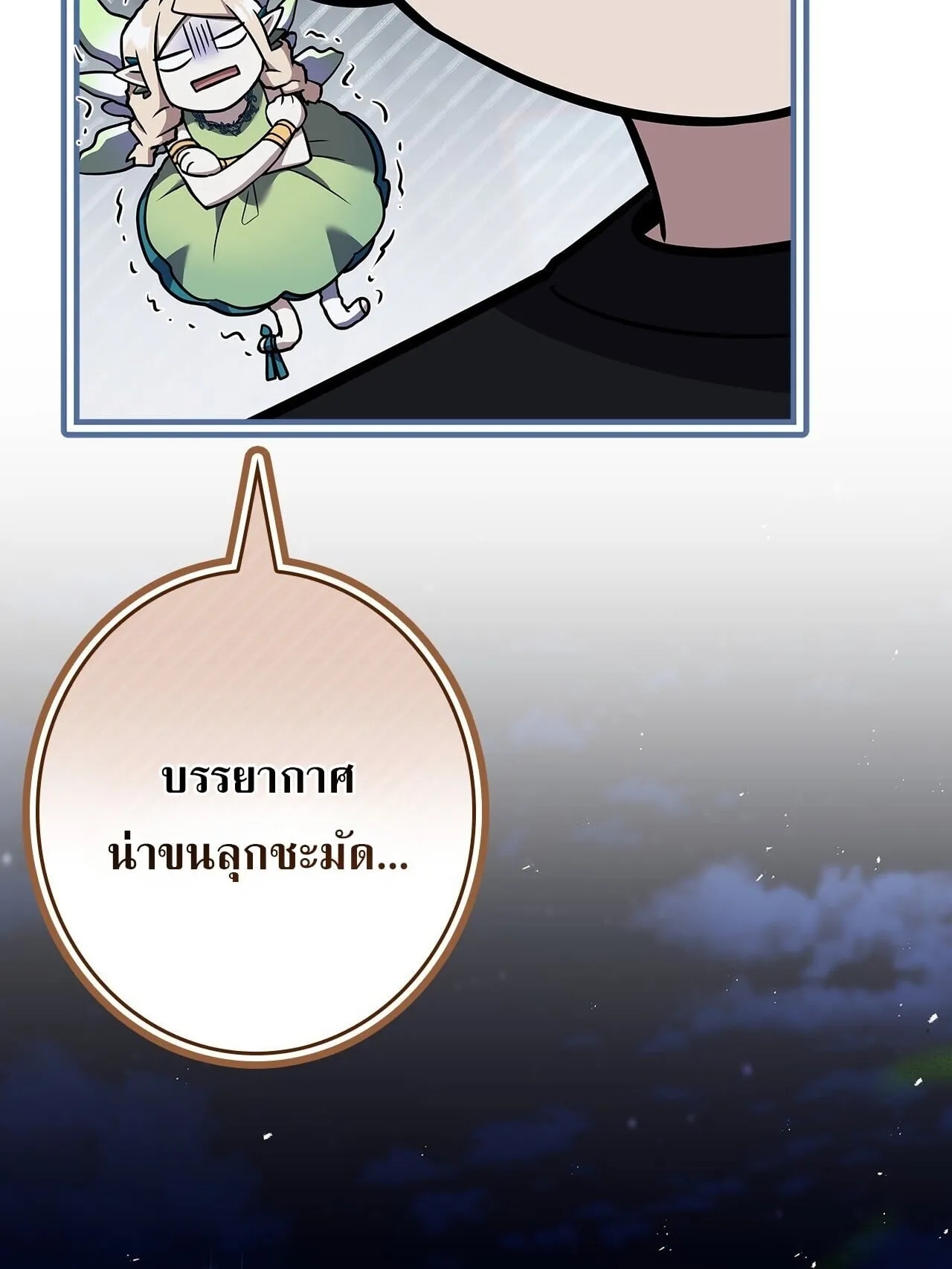 Only I Have an EX-Grade Summon ตอนที่ 35 หน้า 84