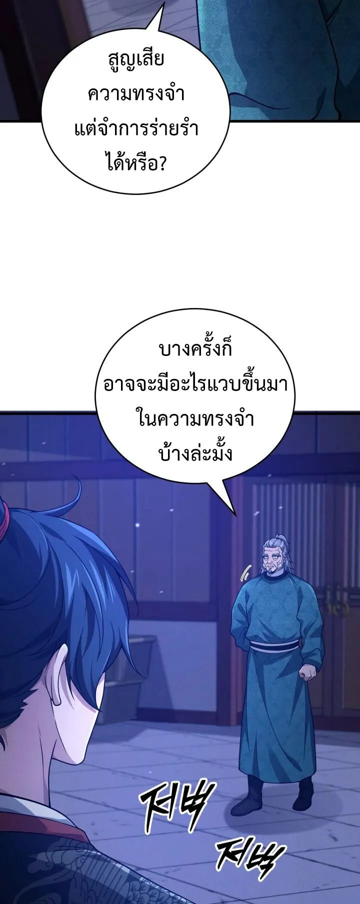 Reincarnation of the Martial God ตอนที่ 5 หน้า 32