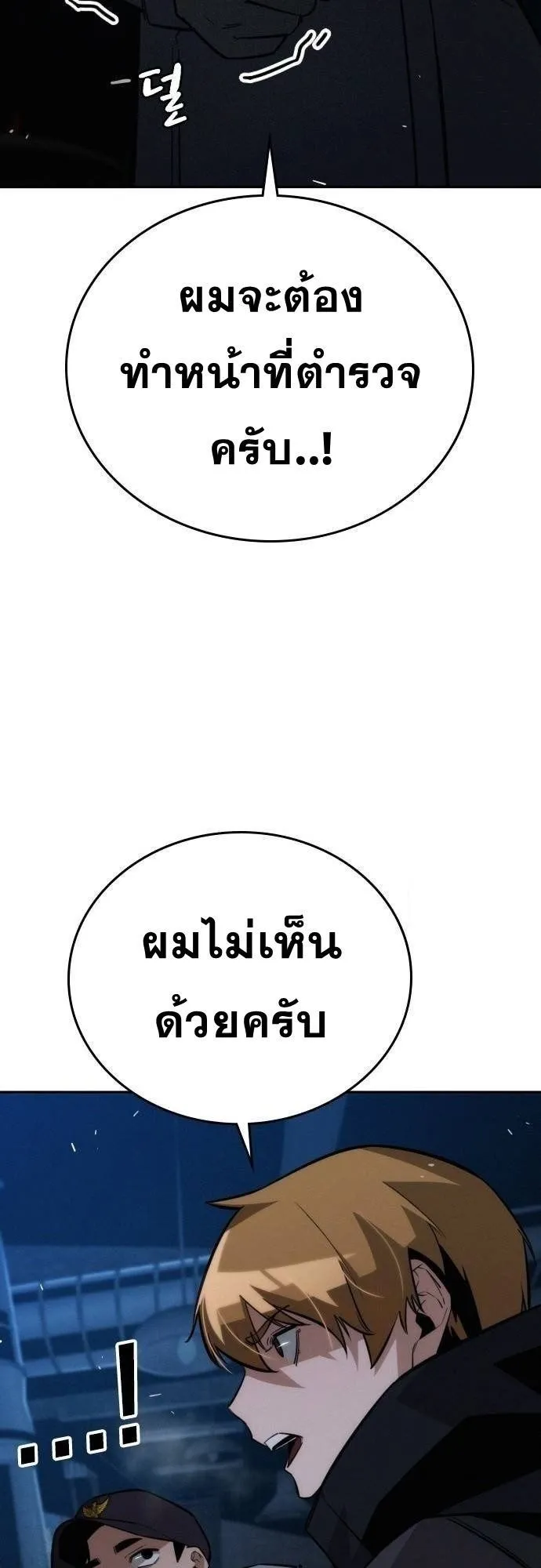 The Regressor Only Protects Me ตอนที่ 16 หน้า 14
