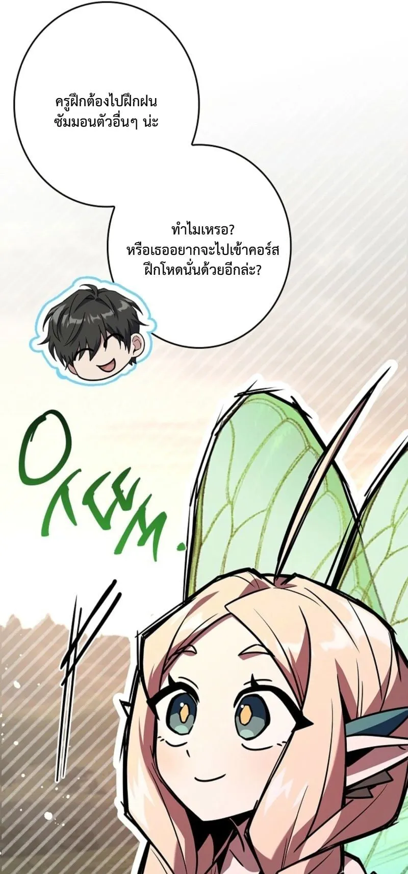 Only I Have an EX-Grade Summon ตอนที่ 18 หน้า 15