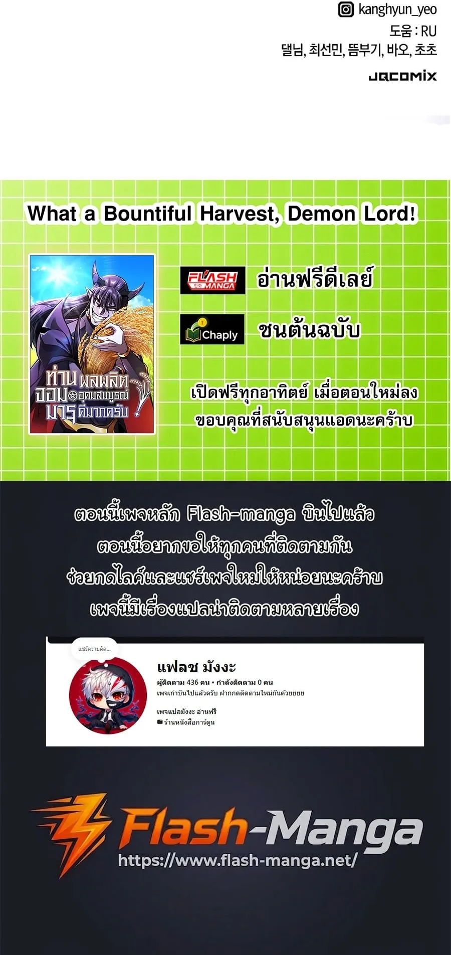 What a Bountiful Harvest, Demon Lord! ตอนที่ 78 หน้า 102