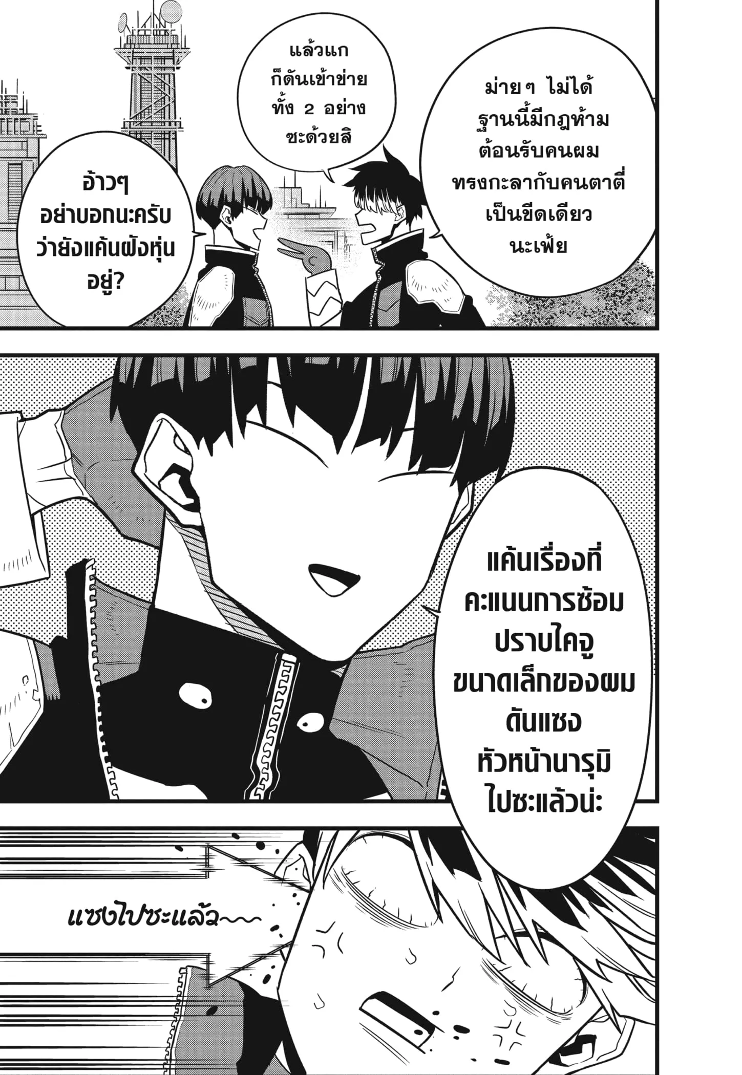 Kaiju no.8 ไคจูหมายเลข 8 ตอนที่ 57 หน้า 9